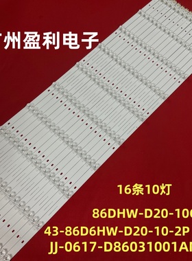 适用A86D85灯条43-86D6HW-D20-10 LED背光JJ-0617-D86031001AM-S