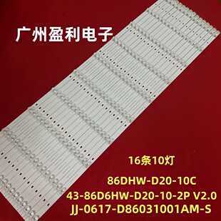 适用A86D85灯条43-86D6HW-D20-10 LED背光JJ-0617-D86031001AM-S