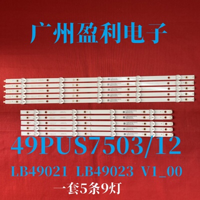 全新适用飞利浦49PUS7503/12 液晶灯条 LB49021 LB49023 V1_00