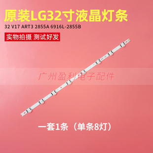 全新LG32寸液晶灯条32 V17 ART3 2855A 6916L-2855B屏HC320DXN铝