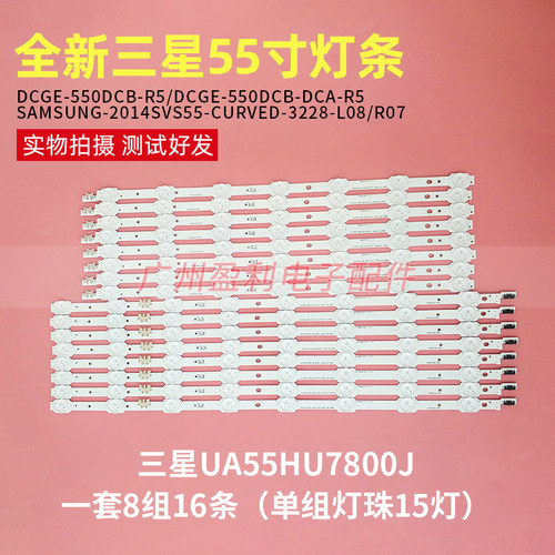 全新三星UA55HU7800J灯条SAMSUNG-2014SVS55-CURVED-3228-L08/R07