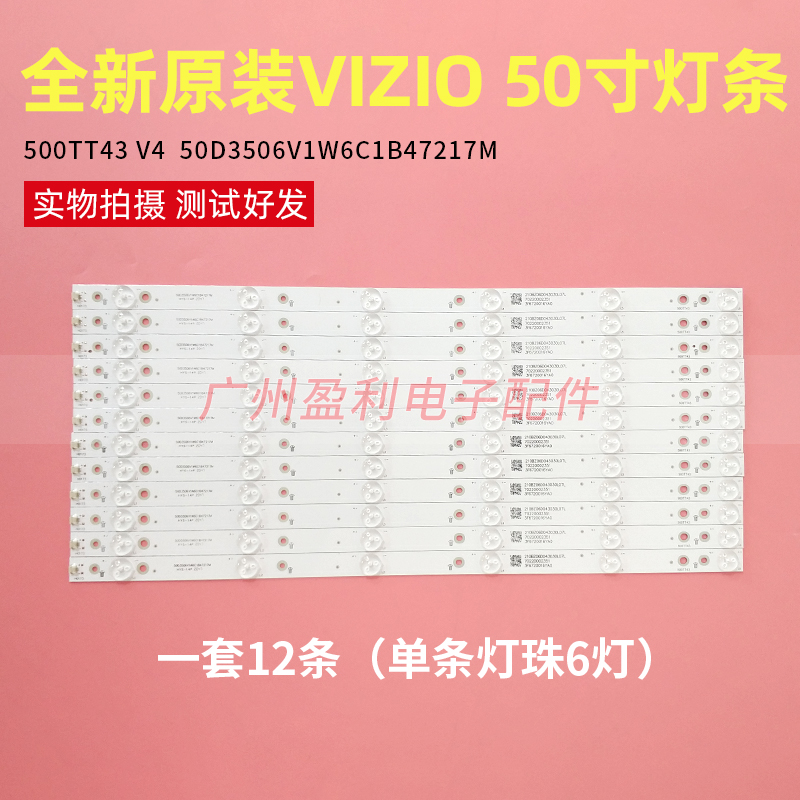500TT43Vizio50寸灯条