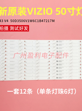 全新Vizio 50寸灯条500TT43 V3 V4 50D3506V1W6C1B47217M一套12条