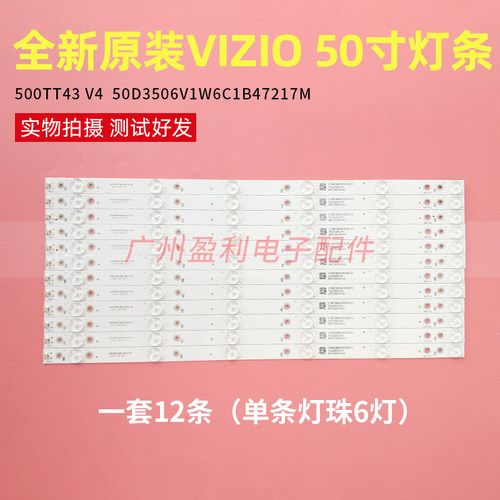 500TT43Vizio50寸灯条