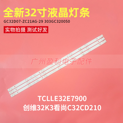 适用TCLLE32E7900液晶电视GC32D07-ZC21AG-29一套3条7灯铝基现货
