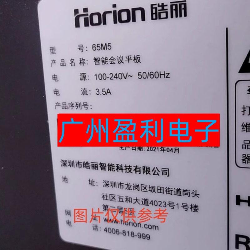 全新适用皓丽65寸智能会议平板65M3 65M4 65M5灯条屏K650WDG1/2