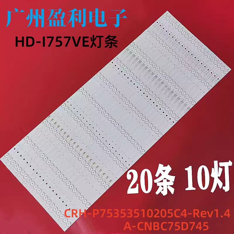 适用鸿合HD-I757VE灯条A-CNBC75D745 CRH-P75353510205C4-Rev1.4