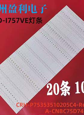 适用鸿合HD-I757VE灯条A-CNBC75D745 CRH-P75353510205C4-Rev1.4