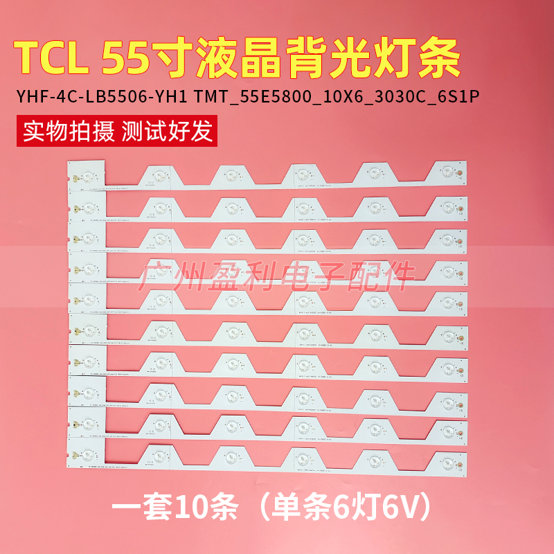 适用TCL L55E5800A-UD D55A620U B55A558U灯条YHF-4C-LB5506-YH1