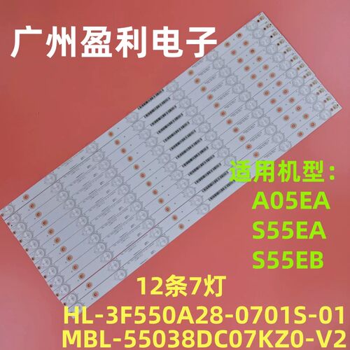 A05EAS55EBS55EA灯条HL-3F550A