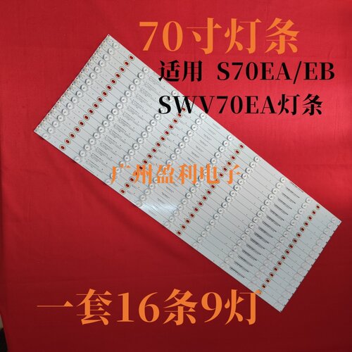 适用希沃S70EB S70EA SWV70EA灯条MBL-70038DG09KZ0-V1
