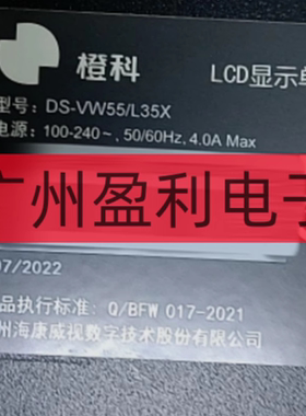 全新适用橙科LCD显示单元DS-VW55/L35X 灯条JL.D55034330-423BS-M