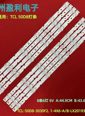 全新适用TCL50D8灯条TCL-50D8-3030F2.1-4X6-B-LX019322VER背光