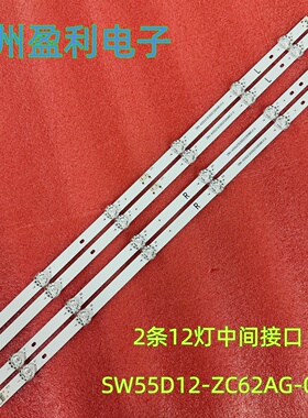 适用55M7S/9S  55A11 55M2 55V40 55P30灯条SW55D12-ZC62AG-05