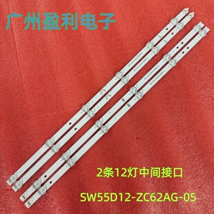 55M2 55A11 55P30灯条SW55D12 ZC62AG 55V40 适用55M7S