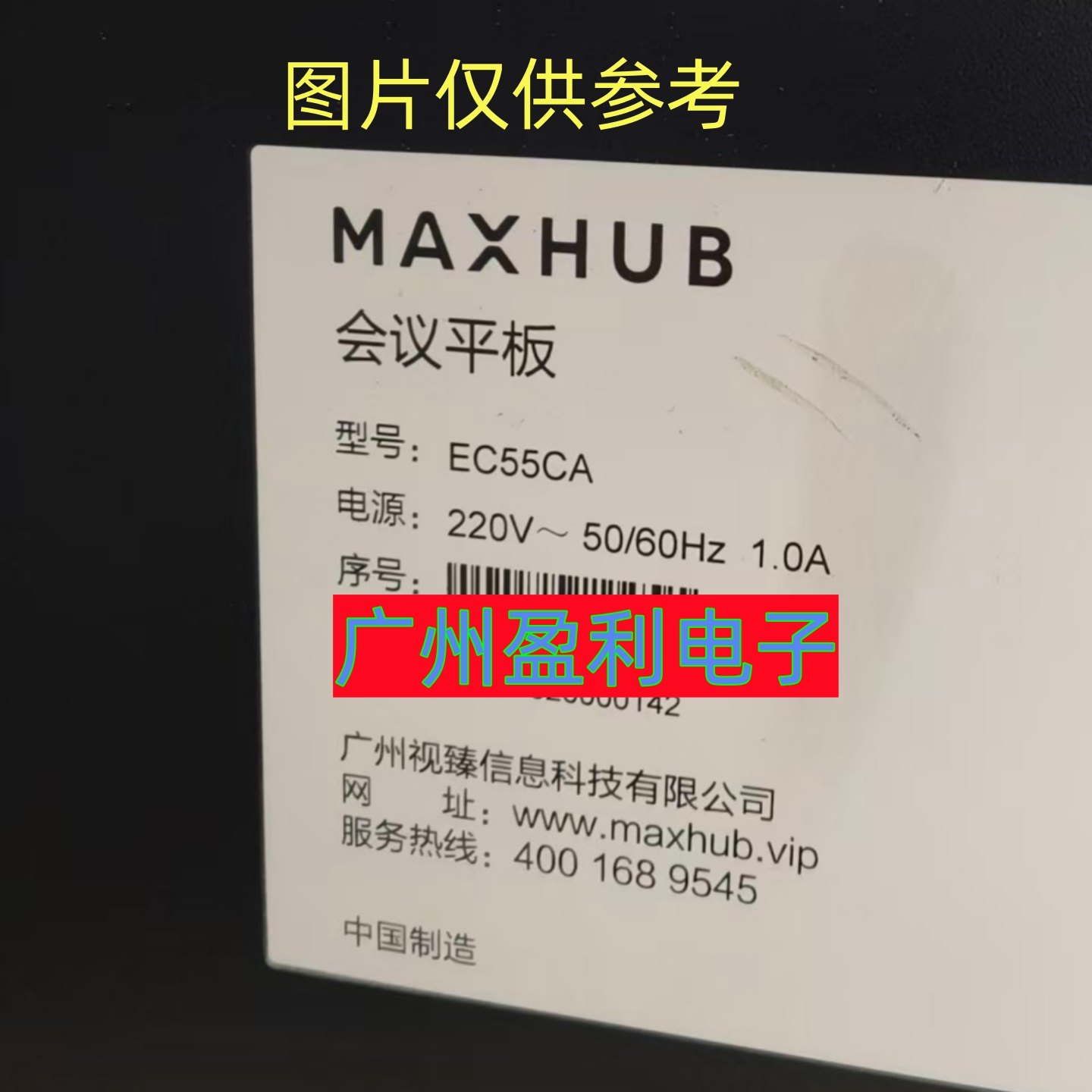 55寸领效会议平板EC55CA灯条