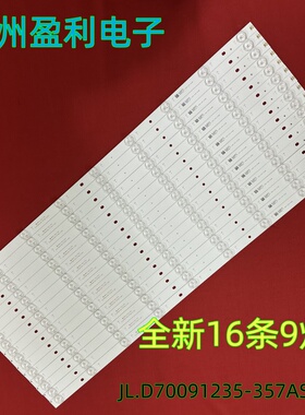 全新适用CKDZ创凯CK-PADL70灯条JL.D70091235-357AS-F 电视背光
