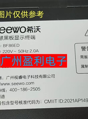 全新适用86寸希沃智慧黑板显示终端BF86ED灯条LED背光