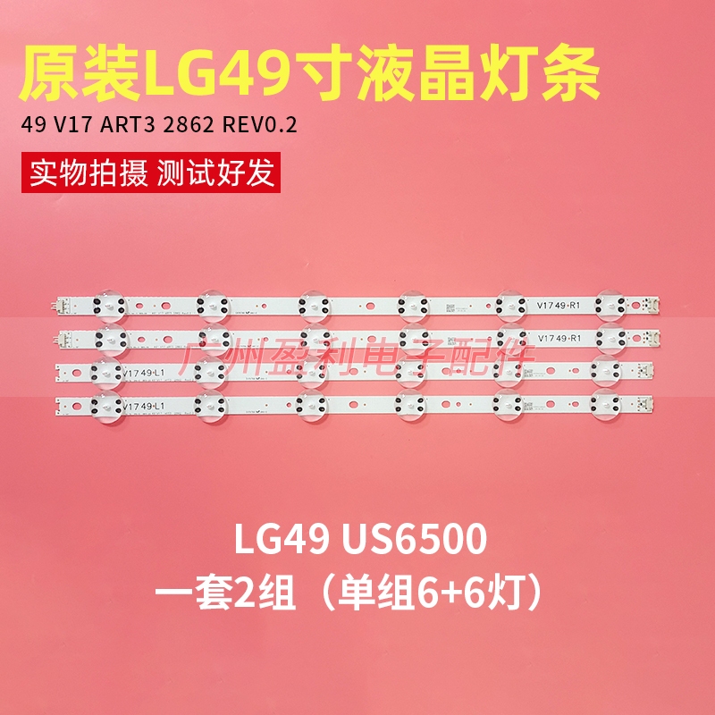 V1749R16916L-2863A49寸灯条