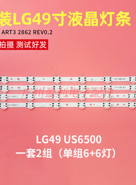 适用LG 49US6500液晶灯条V17 49 R1 6916L-2863A 2862A ART3 REV