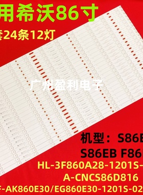 适用希沃86寸背光S86EC/EB/EA F86FA灯条RF-AK/EG860E30-1201S-02