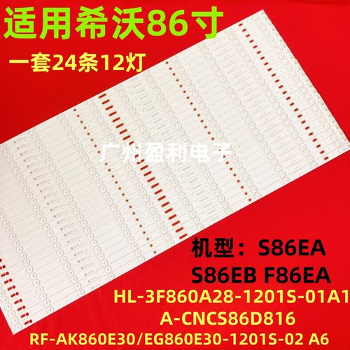 立帆D8601BS86FS86ECS86EB灯条