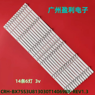 *全新适用75E3D灯条CRH-BX75S3U813030T14069B8-REV1.3 SVH750A76