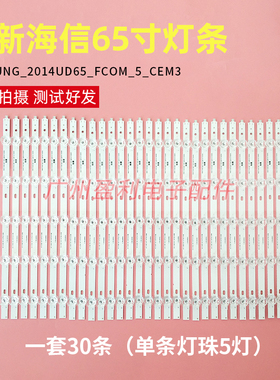 全新海信Hisense LED65XT810X3DU灯条SAMSUNG_2014UD65_FCOM铝基