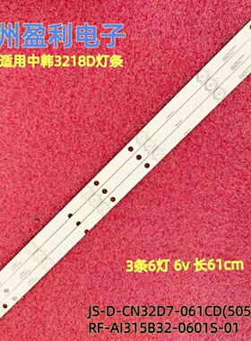 全新适用3218D灯条RF-AI315B32-0601S-01背光JS-D-CN32D7-061CD