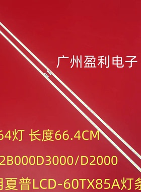 铝B0010K0A41B69S02适用夏普LCD-60TX85A灯条屏号V600DJ1-KS灯条