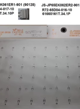全新灯条JS-JP65K062ER2-901（90128）R72-65D04-016-10