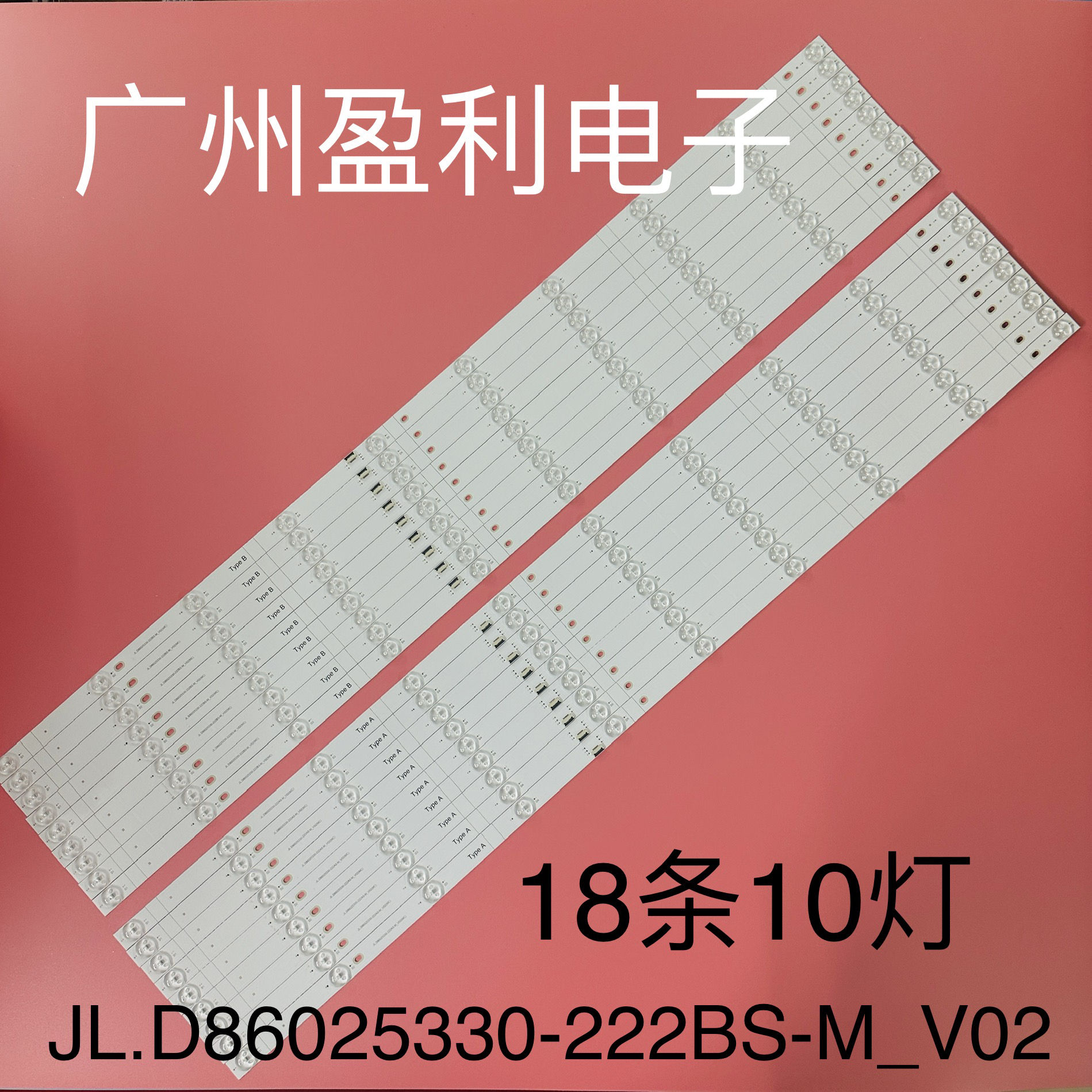 L86R6-MAX灯条JL.D86025330-222