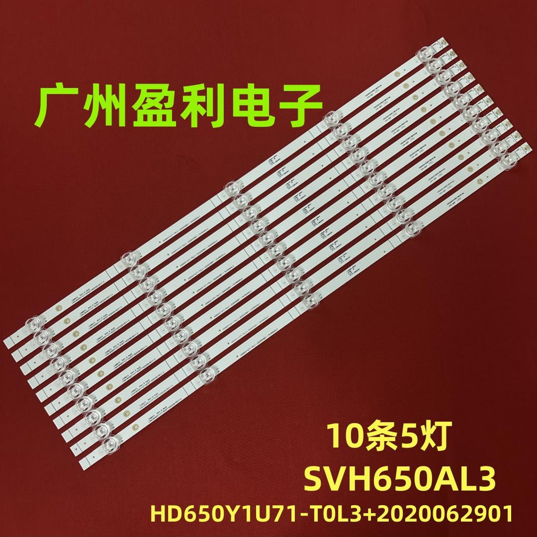 适用65V1F 65T51F 65E3G灯条CRH-BX65Y1U713030T100506Q 10条5灯