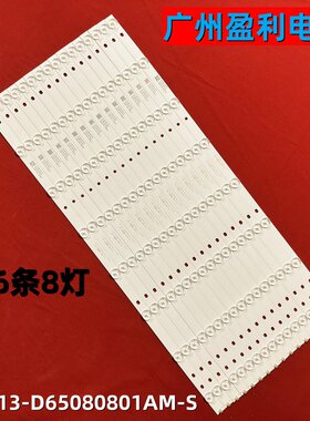 灯条JJ-0613-D65080801AM-S