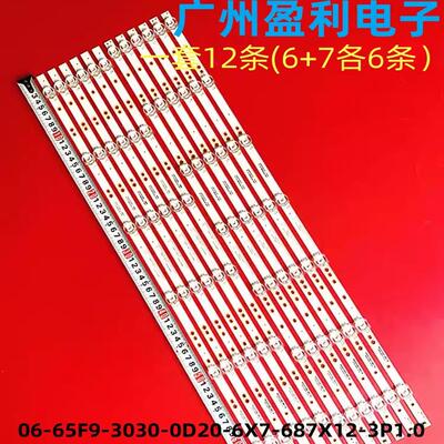 *LS65Z51Z 65T71 65R3灯条06-65F9-3030-0D20-6X7-687X12-3P1.0