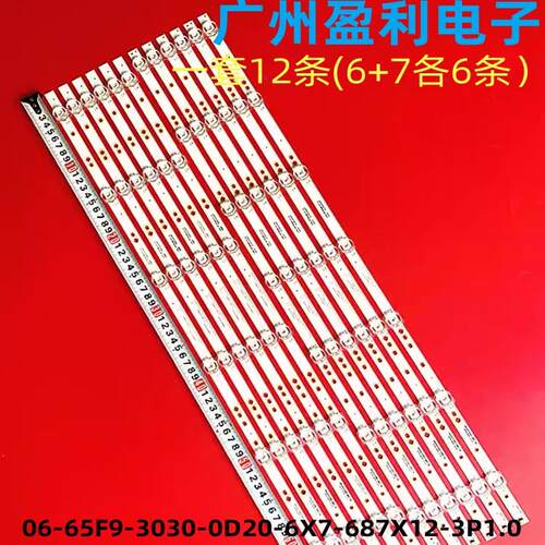 *LS65Z51Z 65T71 65R3灯条06-65F9-3030-0D20-6X7-687X12-3P1.0