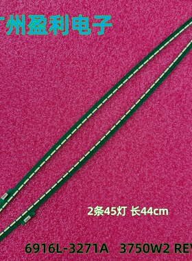 全新原装灯条3750W2 REV 0.3(R)  6916L-3271A 2条45灯