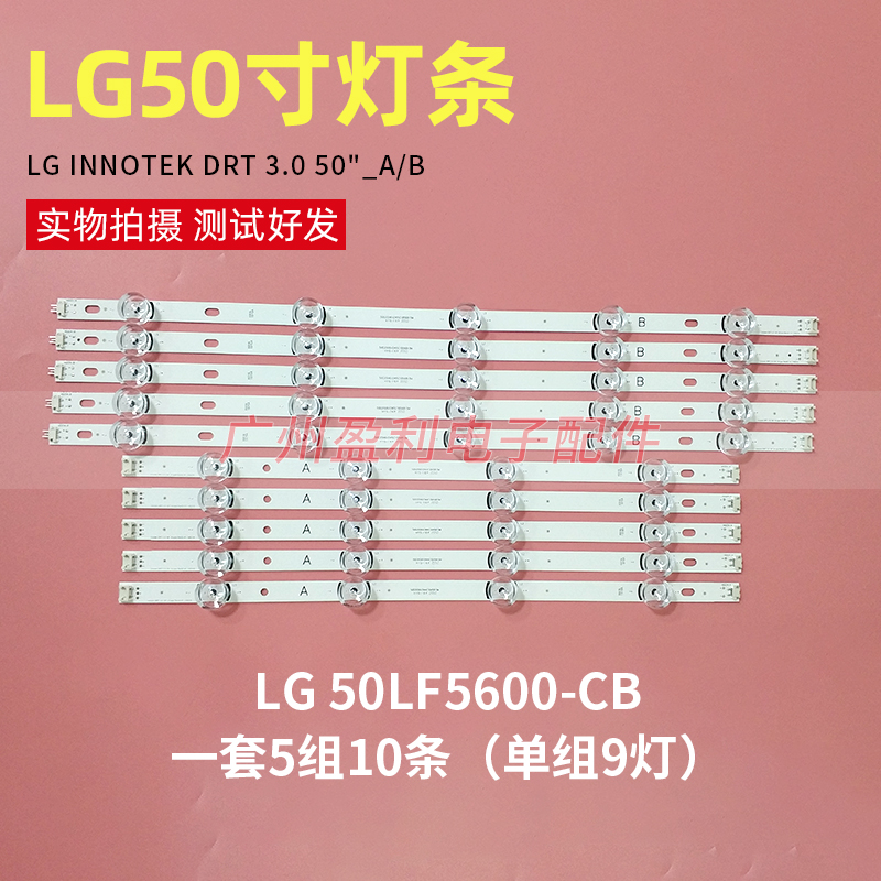 全新LG 50LF5600-CB灯条配屏NC500DUN LG Innotek DRT 3.0 50