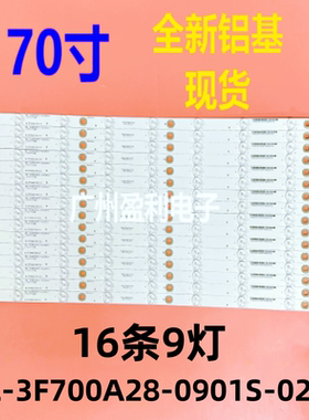适用希沃70寸背光灯条V70EA S70EBVV38A HL-3F700A28-0901S-02 A2