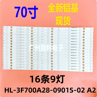 适用希沃70寸背光灯条V70EA S70EBVV38A HL-3F700A28-0901S-02 A2
