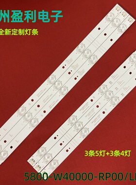适用创维40E360E  40E361W 40E5ERS灯条5800-W40000-RP00/LP00