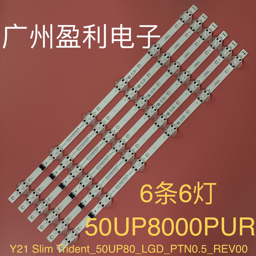 适用  50UP8000PUR灯条 Y21 Slim Trident_50UP80_LGD_PTN0.5_REV