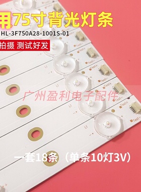 全新适用希沃75寸教学一体机LED背光灯条F75EBEA S75EB M75EA灯条