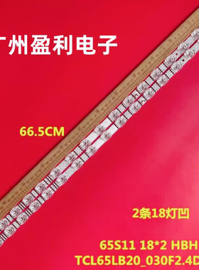适用TCL65V6EA灯条 65P11 雷鸟65F275C 65K62灯条TCL65LB20 65S11
