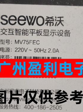 适用75寸希沃交互智能平板显示设备MV75FEC FV75EB灯条MC75FEC/EA