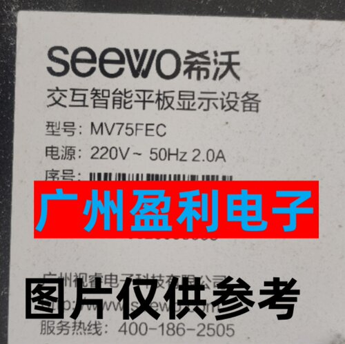 希沃75寸MV75FECFV75EB灯条