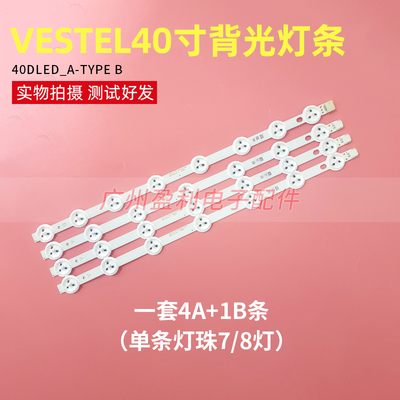 Vestel 40'' VES400UNDS-2D-N02原装灯条40DLED_B-TYPE_2014.05