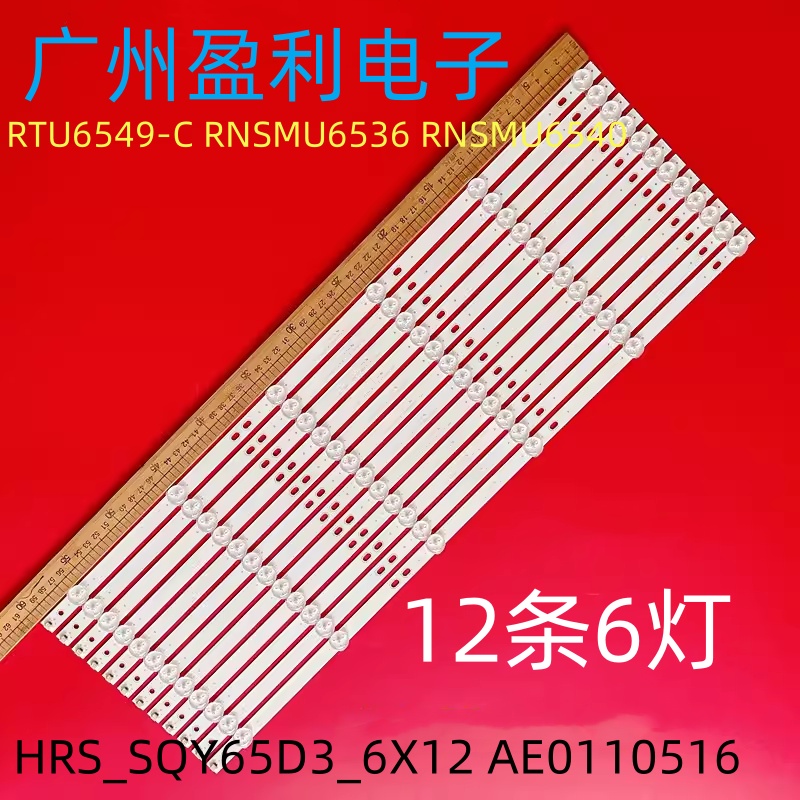 适用组装机RTU6549-C灯条 HRS_SQY65D3_6X12 JL.D65061330-031DS