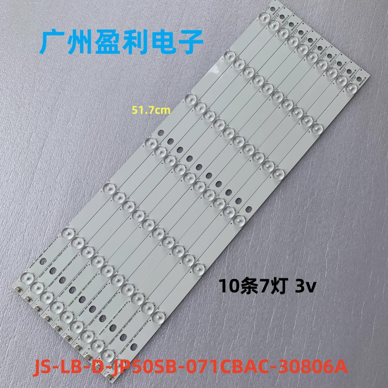LED50C380灯条JS-LB-D-JP5058