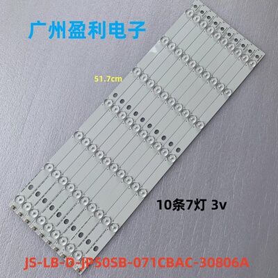 LED50C380灯条JS-LB-D-JP5058
